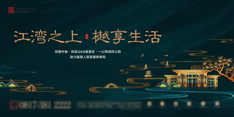新中式地产户外宣传海报展板-采灵感-cailinggan.com
