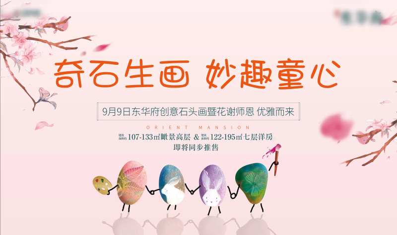 地产石头画diy暖场活动背景板-采灵感-cailinggan.com