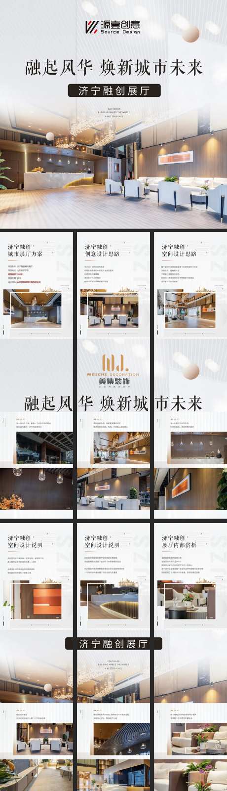 展厅宣传创意九宫格-采灵感-https://www.cailinggan.com/