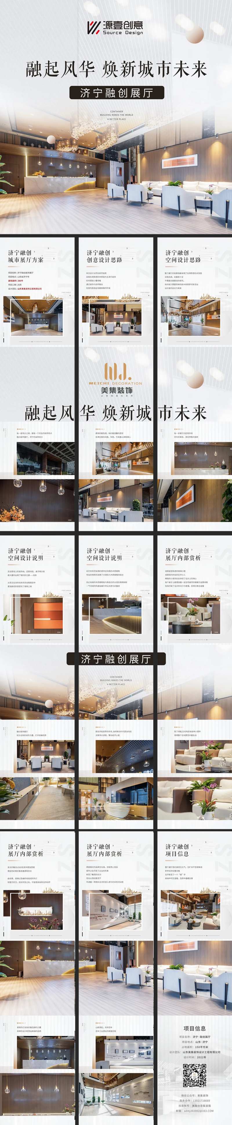 展厅宣传创意九宫格-采灵感-cailinggan.com
