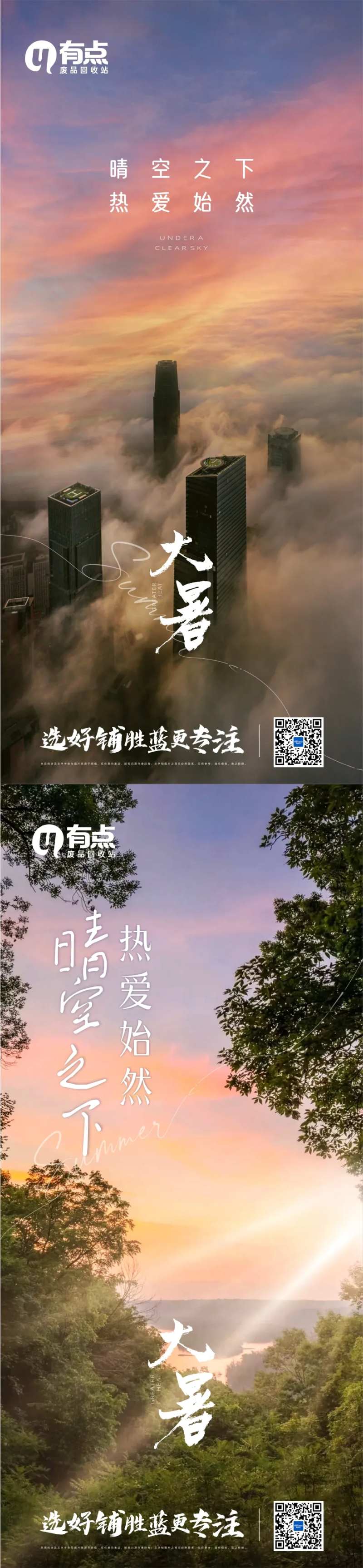 大暑航拍城市系列海报-采灵感-cailinggan.com