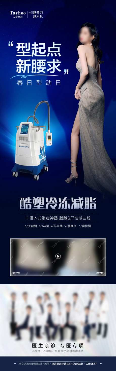 酷塑冷冻减脂项目宣传长图-采灵感-https://www.cailinggan.com/