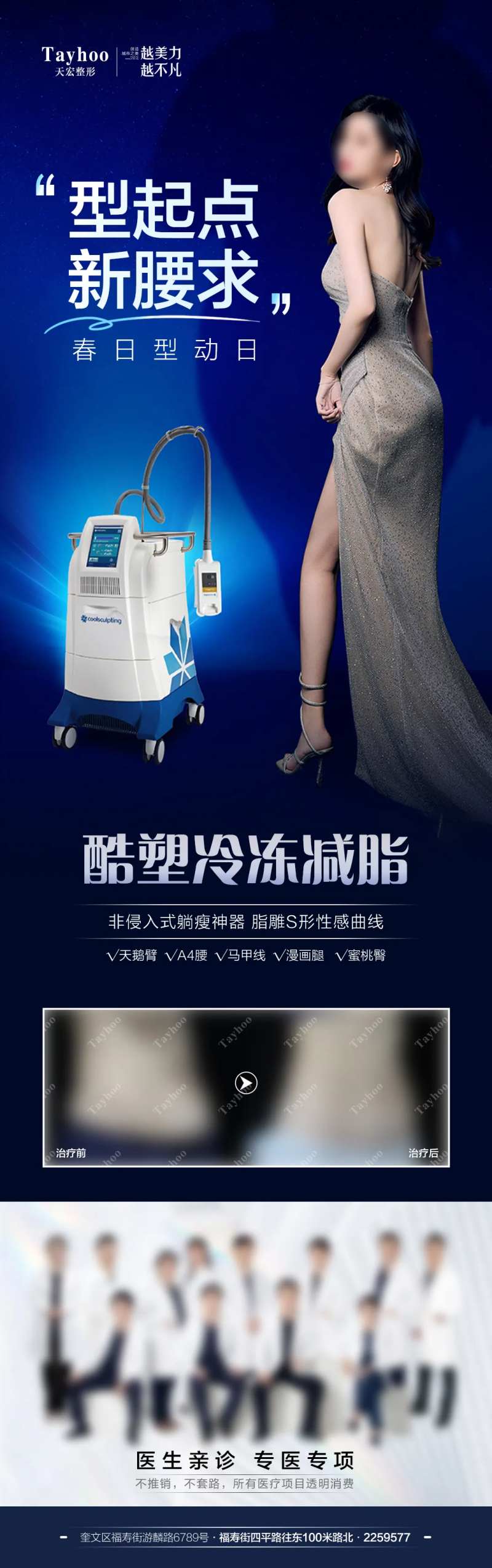 酷塑冷冻减脂项目宣传长图-采灵感-cailinggan.com