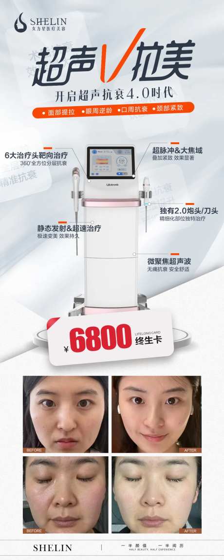 医美V拉美仪器海报-采灵感-https://www.cailinggan.com/