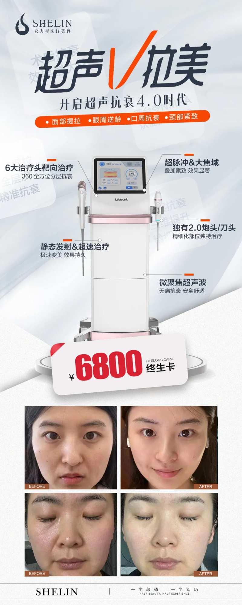 医美V拉美仪器海报-采灵感-cailinggan.com