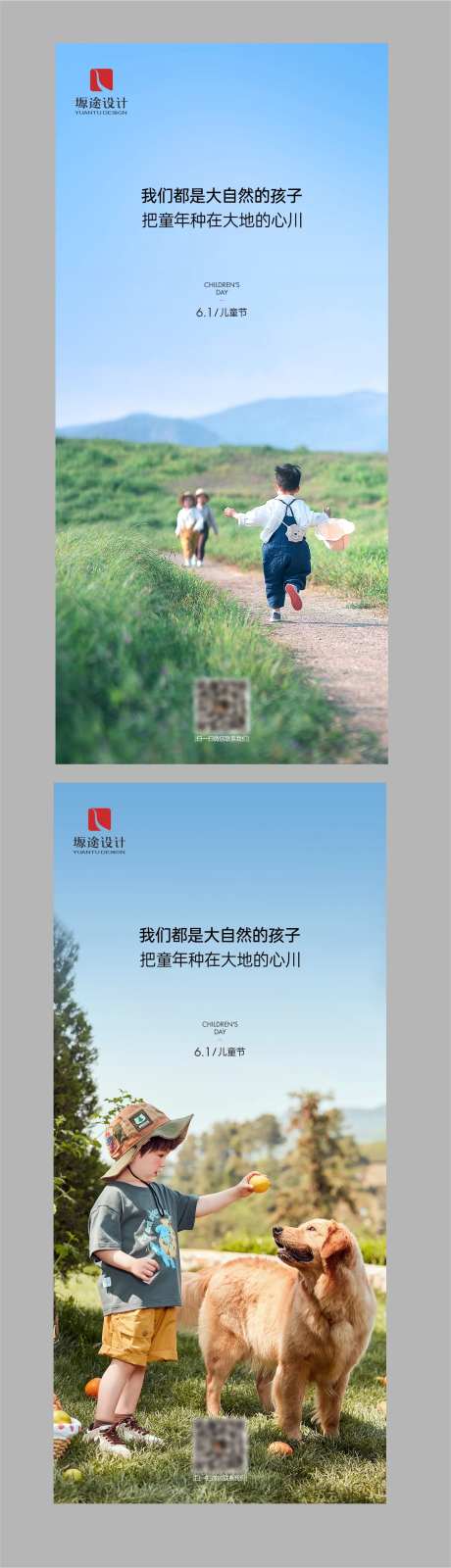 儿童节61海报-采灵感-https://www.cailinggan.com/