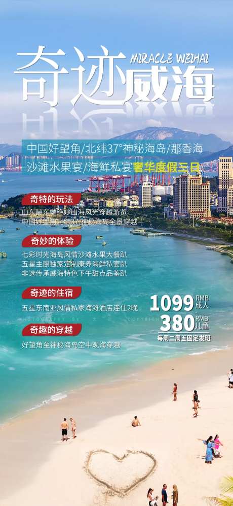 威海旅游海报-采灵感-https://www.cailinggan.com/