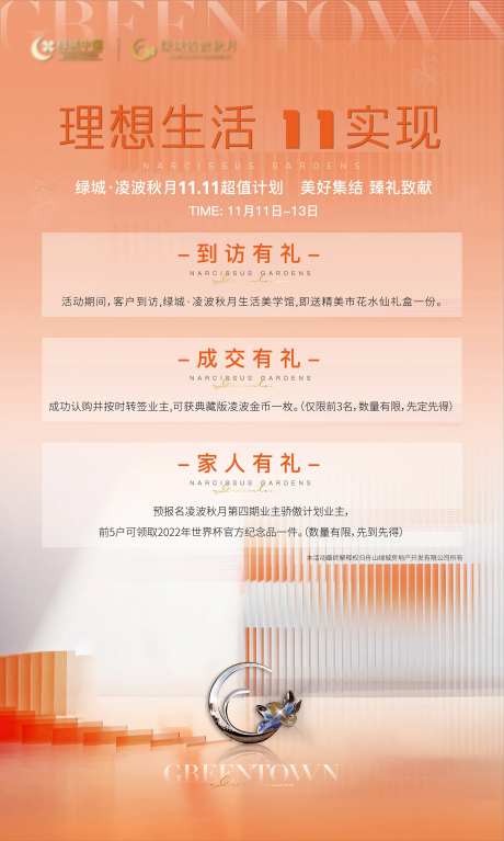地产理想生活海报-采灵感-https://www.cailinggan.com/