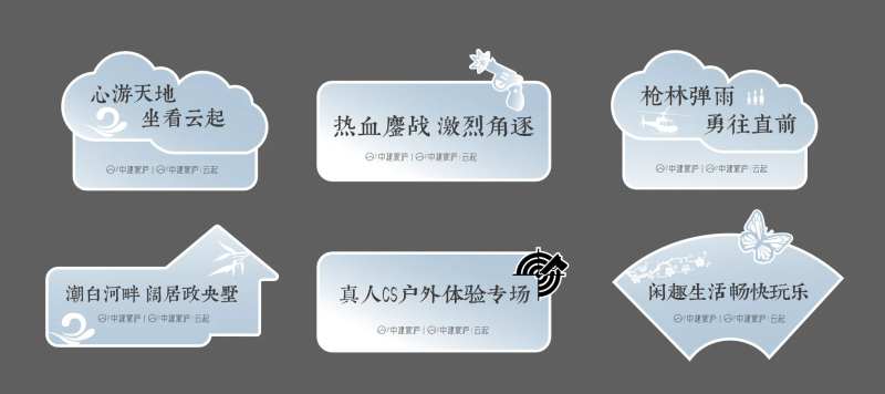 中式cs活动手举牌-采灵感-cailinggan.com