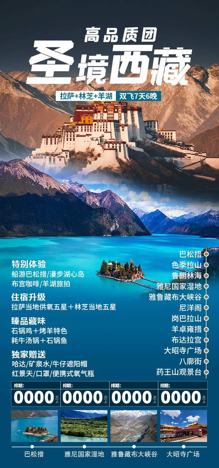 圣境西藏-采灵感-cailinggan.com