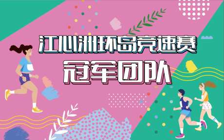 插画徒步踏青活动展板-采灵感-https://www.cailinggan.com/