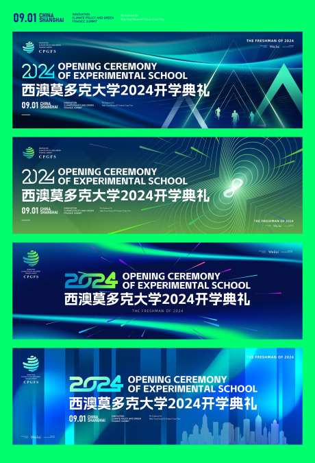 学校开学典礼科技活动背景板-采灵感-https://www.cailinggan.com/