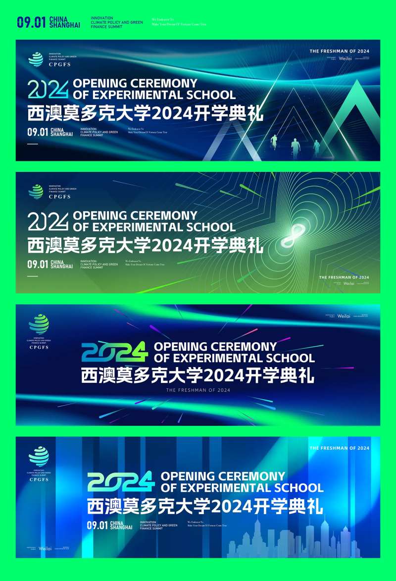 学校开学典礼科技活动背景板-采灵感-cailinggan.com