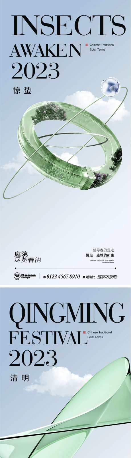 商业惊蛰清明节气系列海报-采灵感-https://www.cailinggan.com/