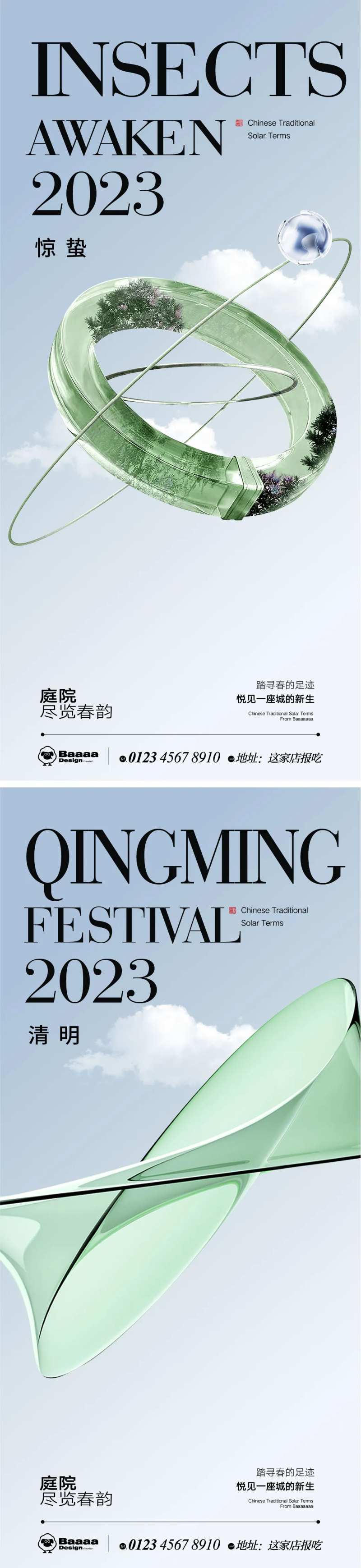 商业惊蛰清明节气系列海报-采灵感-cailinggan.com