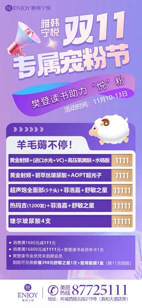 医美双十一宠粉节海报-采灵感-https://www.cailinggan.com/