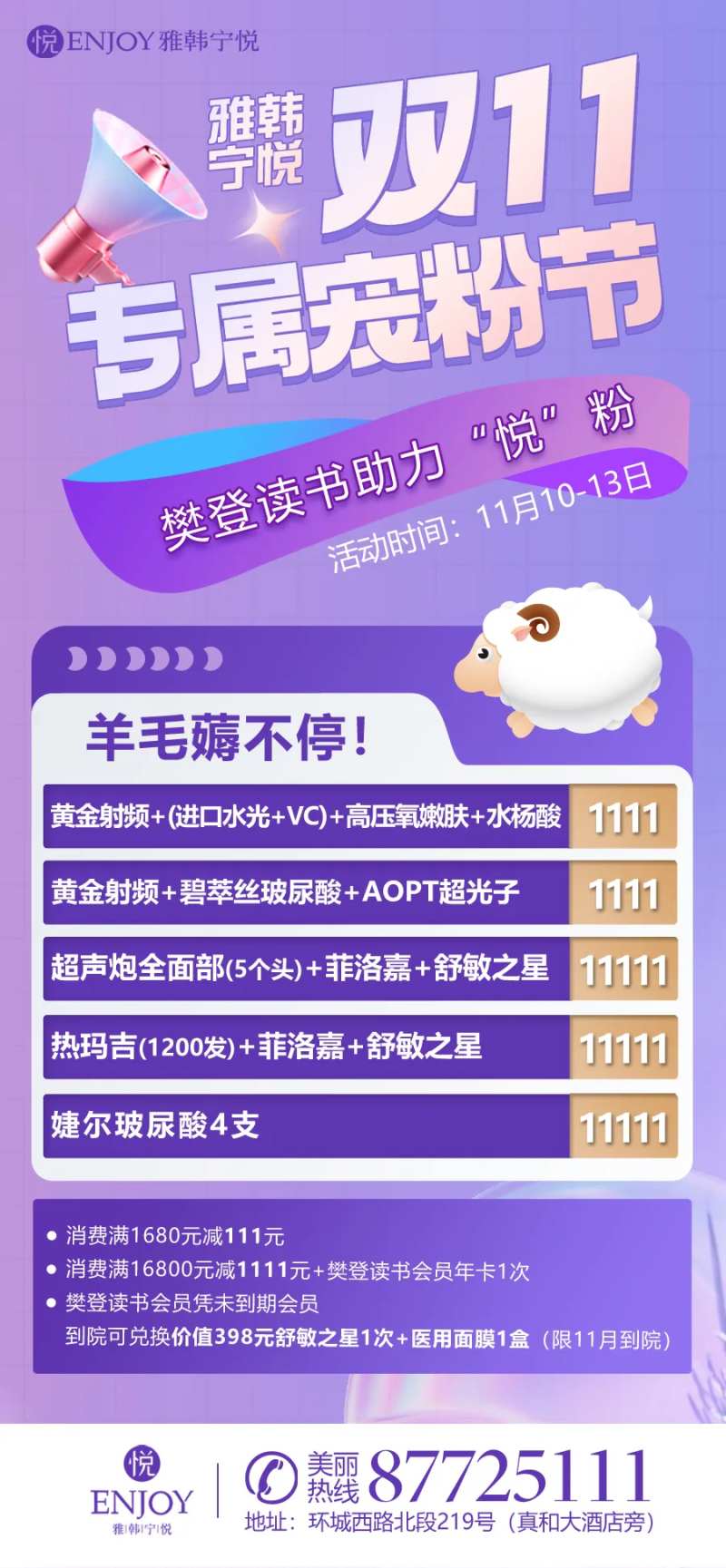 医美双十一宠粉节海报-采灵感-cailinggan.com