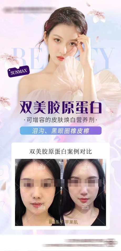 医美胶原蛋白案例对比-采灵感-https://www.cailinggan.com/