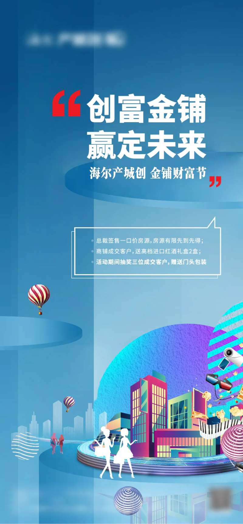 地产商铺炫彩插画单图                                                                                                                                                                                              -采灵感-cailinggan.com