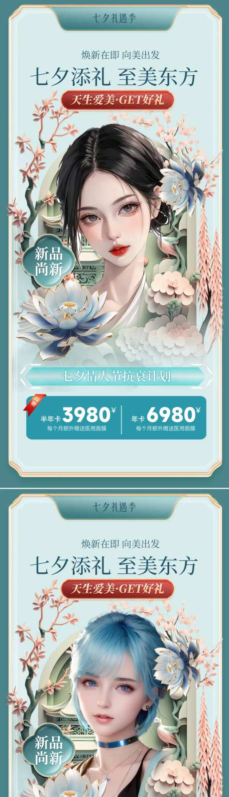 医美国潮海报-采灵感-https://www.cailinggan.com/