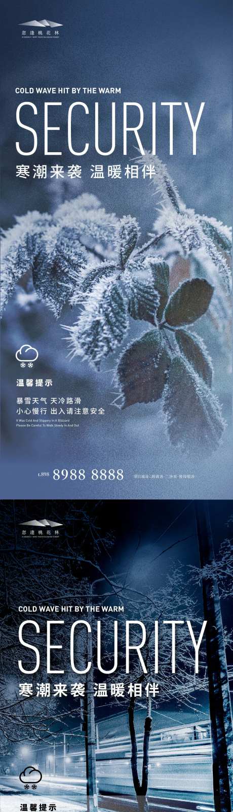 雨雪天气温馨提示系列海报-采灵感-https://www.cailinggan.com/