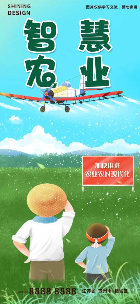 智慧农业农民背影手绘插画海报-采灵感-https://www.cailinggan.com/