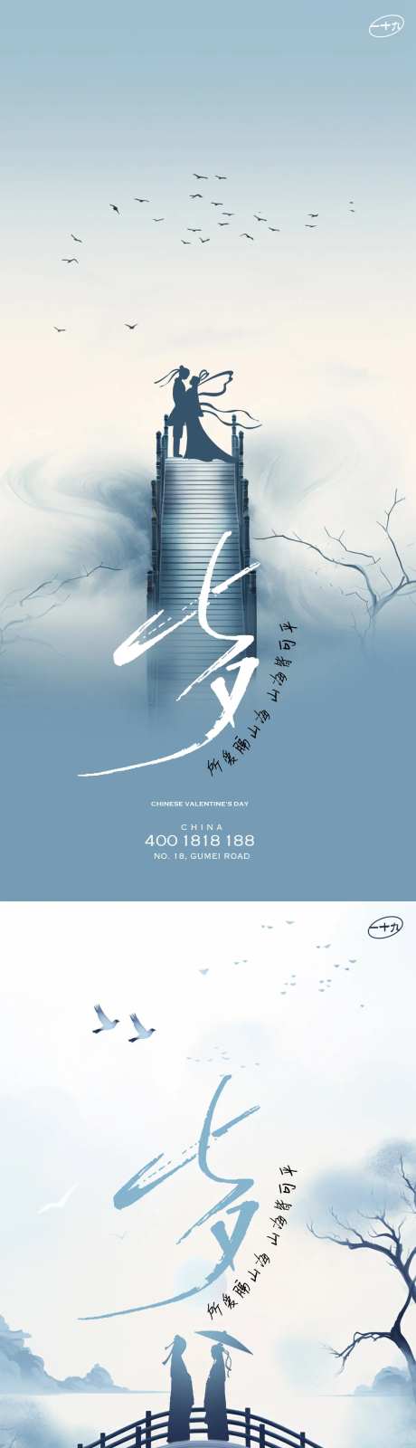 七夕鹊桥聚创意稿-采灵感-https://www.cailinggan.com/