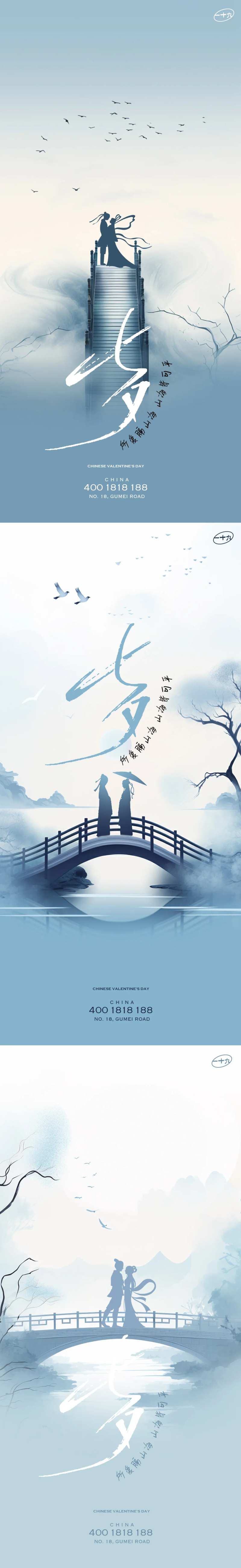 七夕鹊桥聚创意稿-采灵感-cailinggan.com