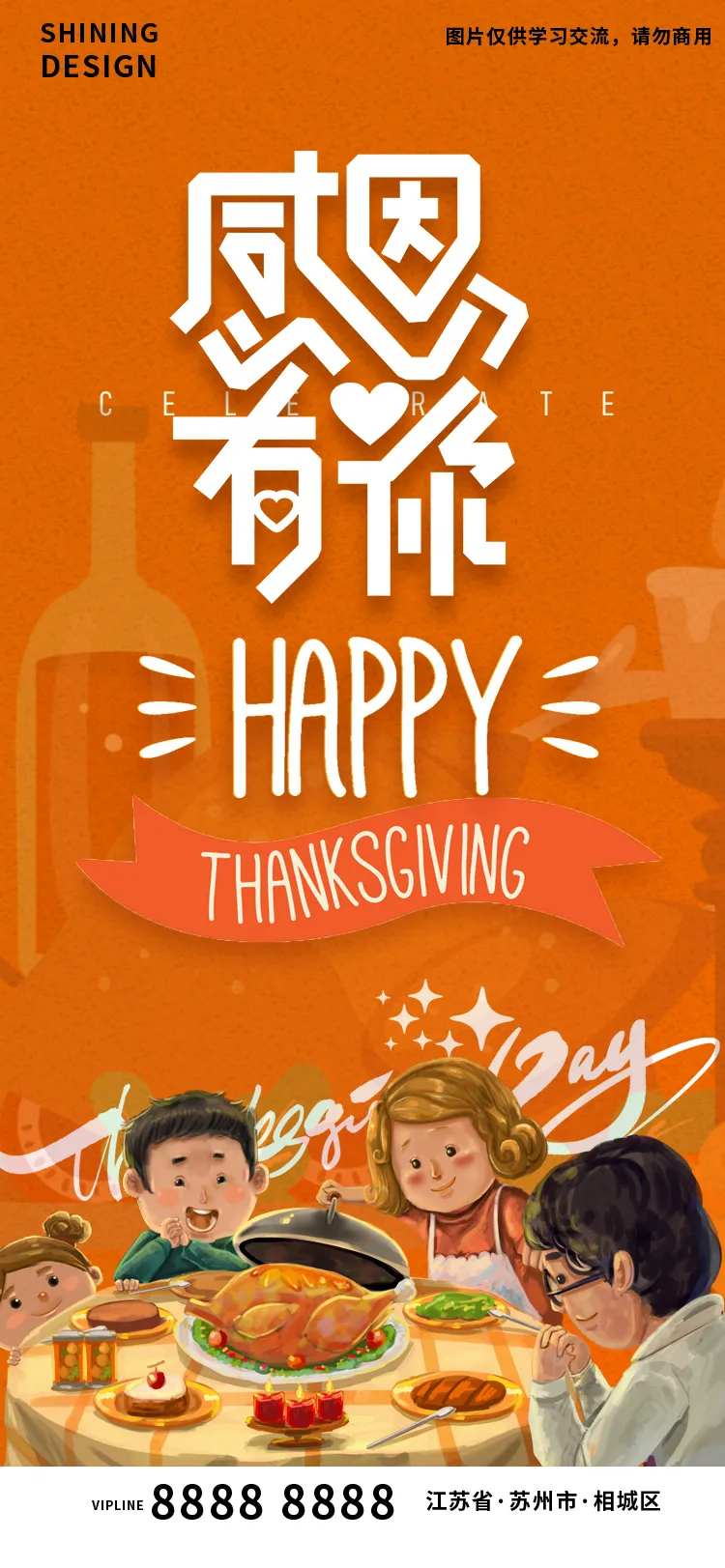 感恩节一家人聚餐手绘插画海报-采灵感-cailinggan.com