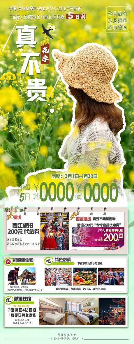 真不贵5日游-采灵感-https://www.cailinggan.com/