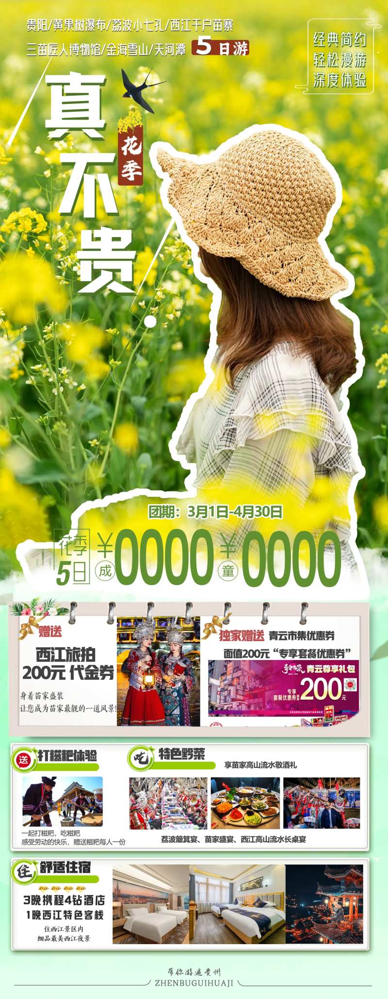 真不贵5日游-采灵感-cailinggan.com