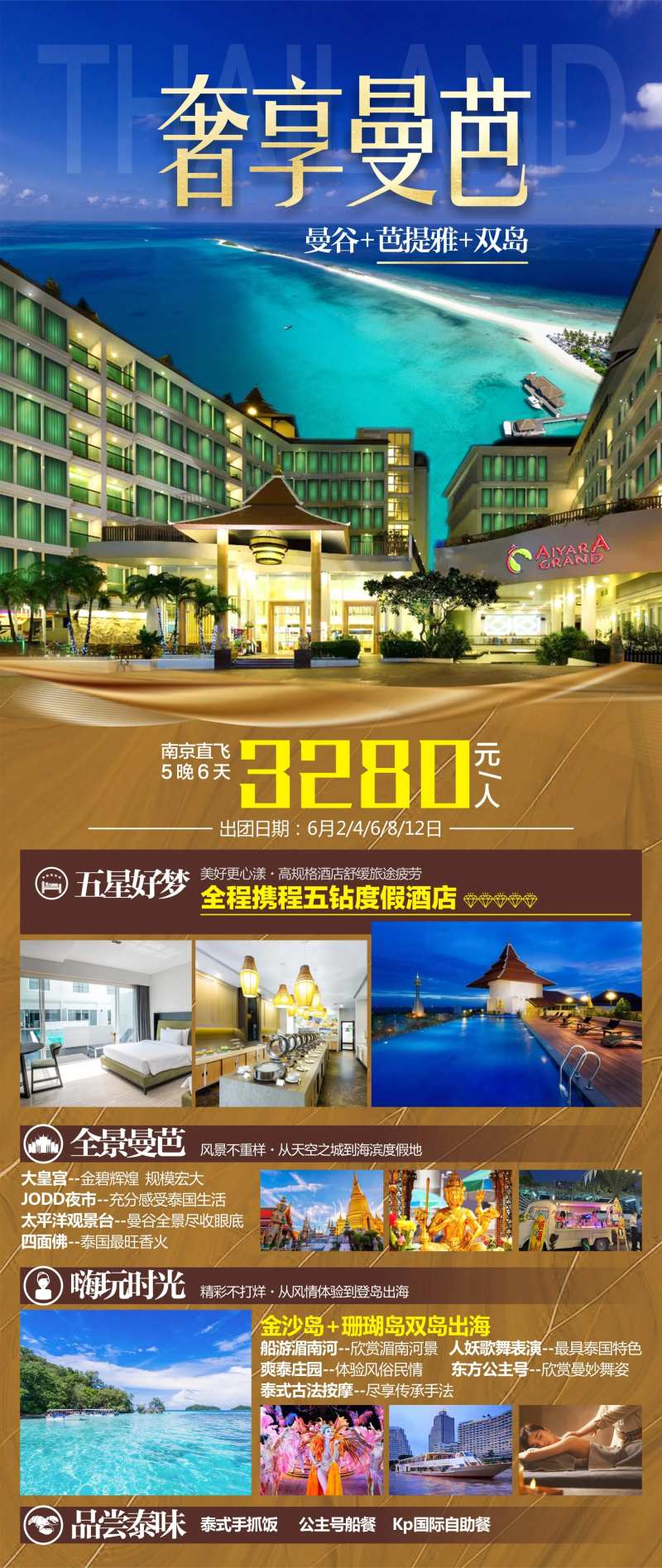 奢享曼芭泰国旅游海报-采灵感-cailinggan.com