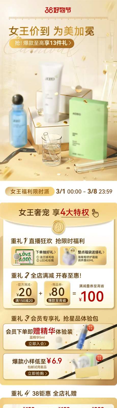 电商护肤系列活动机制-采灵感-https://www.cailinggan.com/