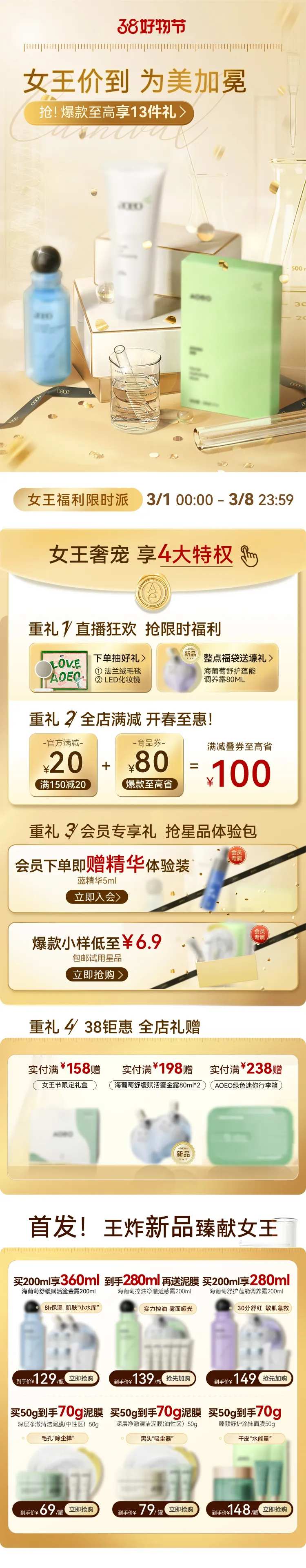 电商护肤系列活动机制-采灵感-cailinggan.com