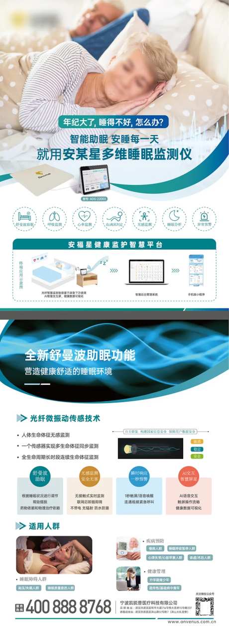 监测垫产品长图海报-采灵感-https://www.cailinggan.com/