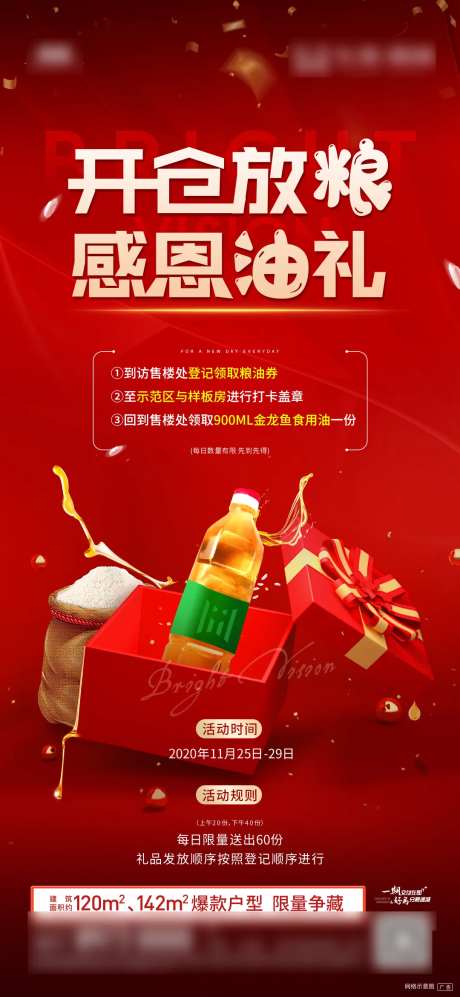 送米活动海报-采灵感-https://www.cailinggan.com/