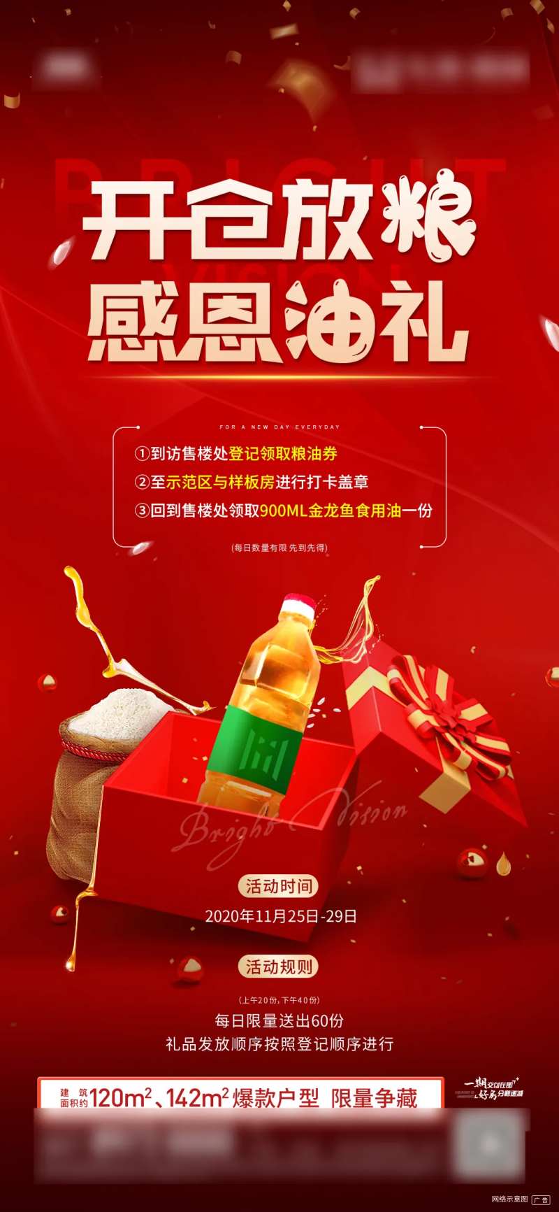 送米活动海报-采灵感-cailinggan.com