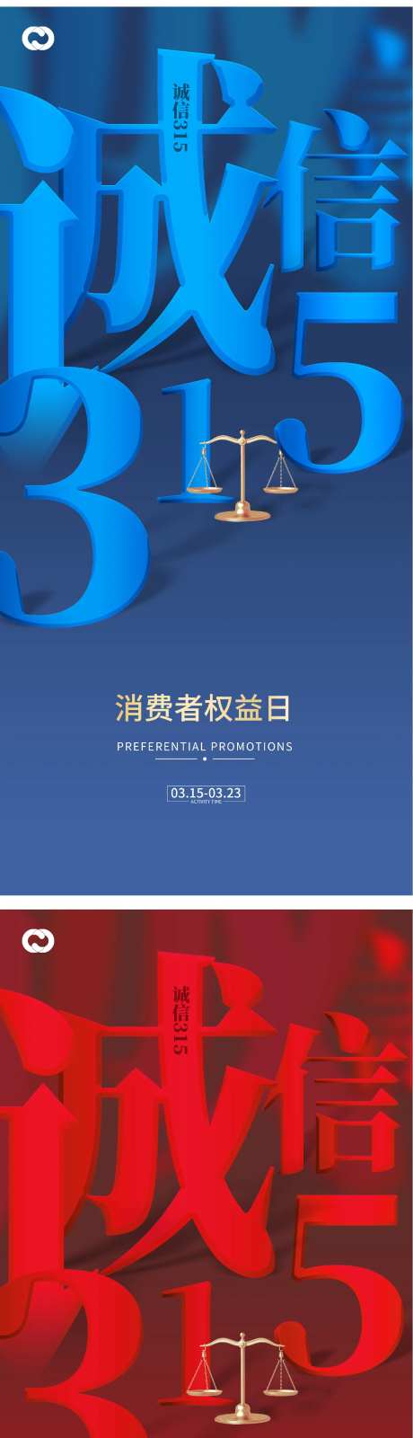 315诚信质惠打假诚字体系列海报-采灵感-https://www.cailinggan.com/