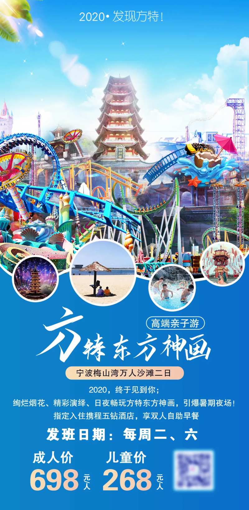 方特旅游海报-采灵感-cailinggan.com