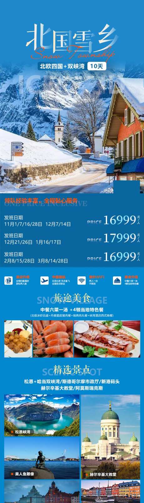 北国雪乡-采灵感-https://www.cailinggan.com/