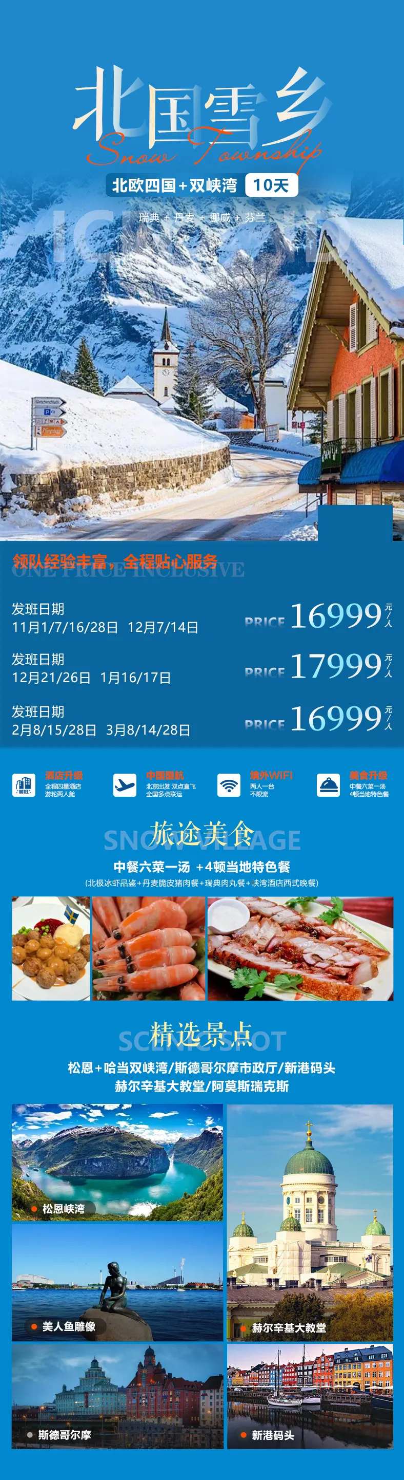 北国雪乡-采灵感-cailinggan.com