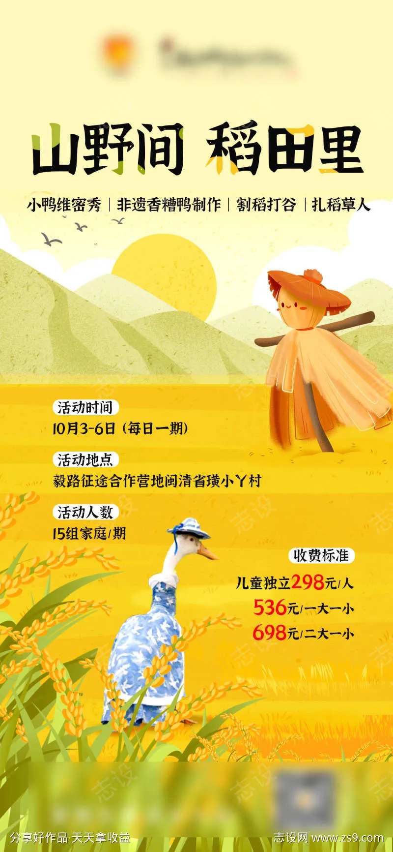 田园研学课程-采灵感-cailinggan.com