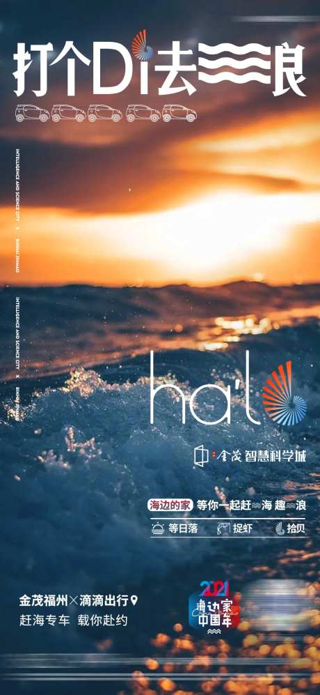 地产海浪活动周末到访海报-采灵感-https://www.cailinggan.com/