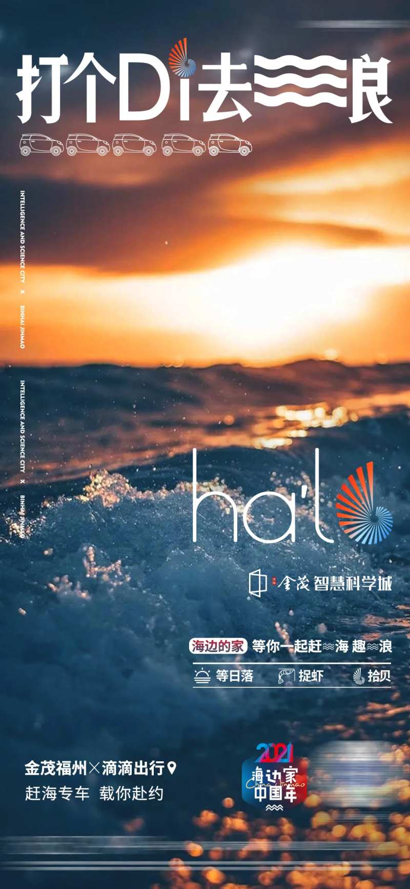 地产海浪活动周末到访海报-采灵感-cailinggan.com