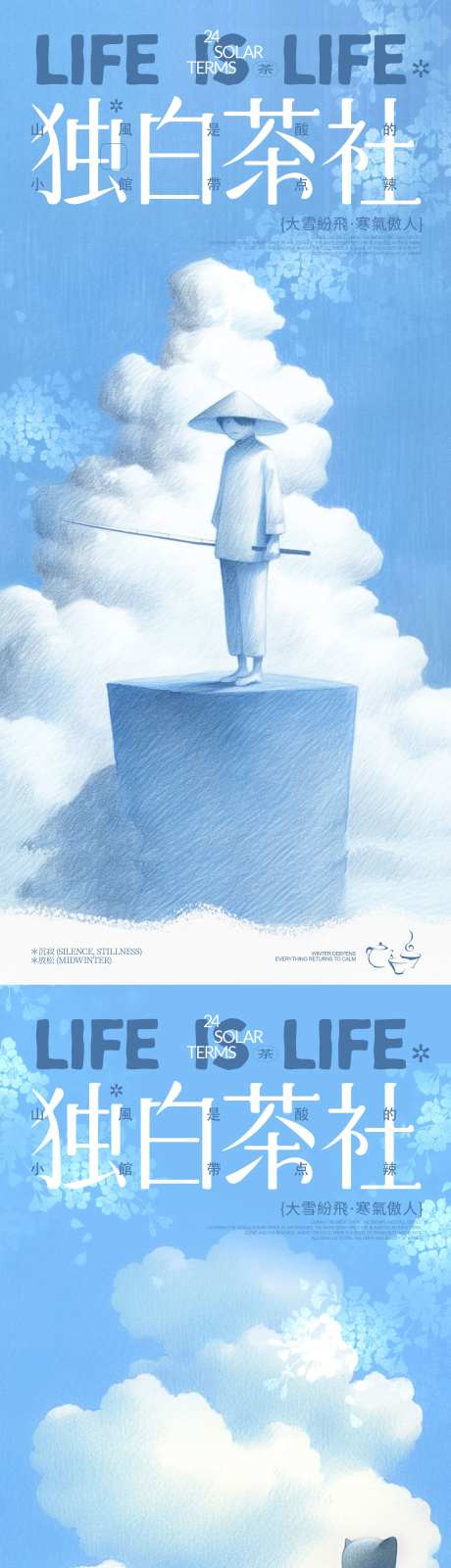 茶叶品牌氛围感海报&H5海报-采灵感-https://www.cailinggan.com/