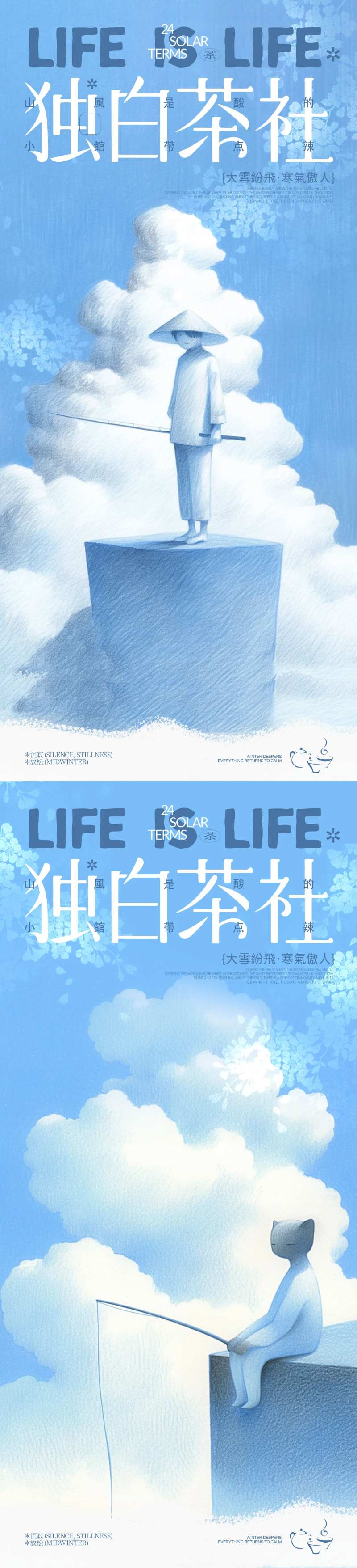 茶叶品牌氛围感海报&H5海报-采灵感-cailinggan.com