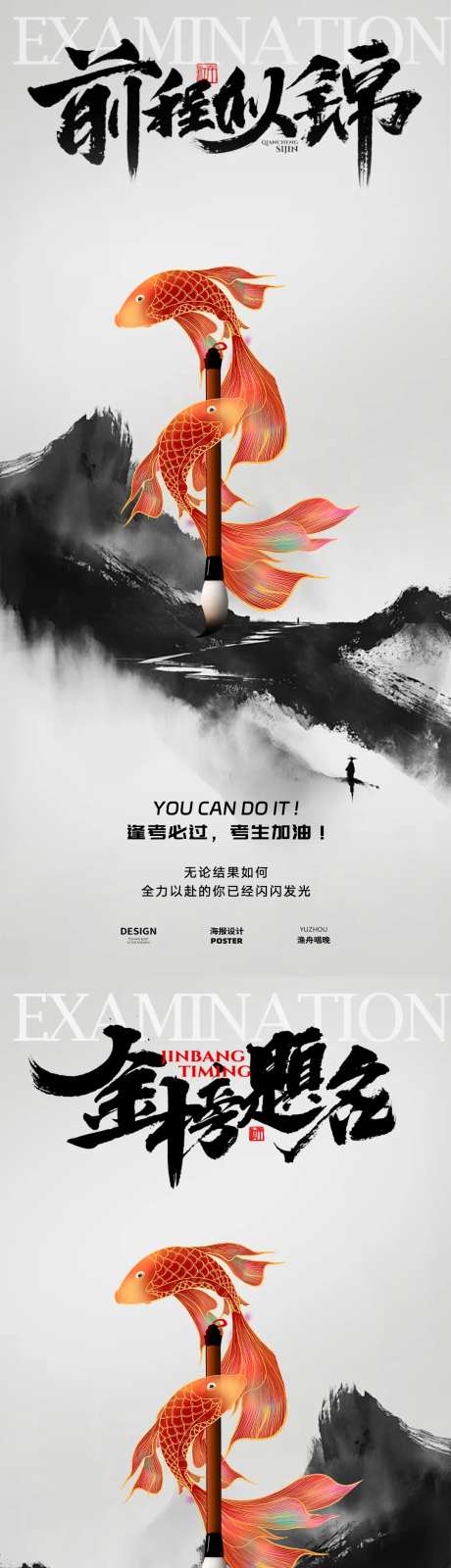 高考前程似锦海报素材设计-采灵感-https://www.cailinggan.com/