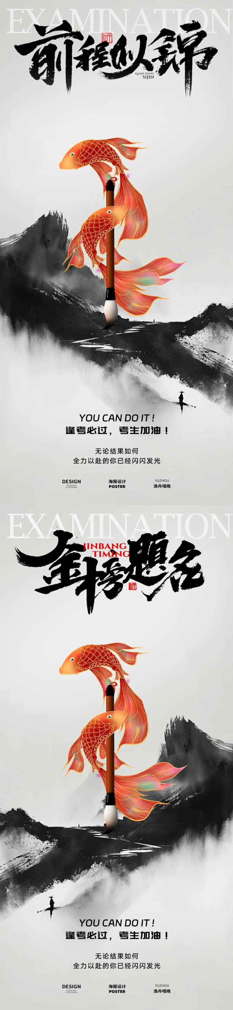 高考前程似锦海报素材设计-采灵感-cailinggan.com
