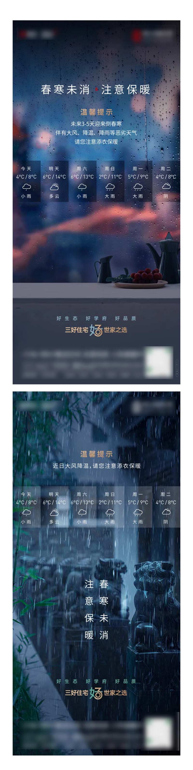温馨提示天气变化寒潮多雨海报-采灵感-cailinggan.com