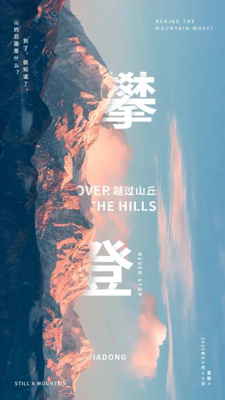 创意早安攀登海报-采灵感-https://www.cailinggan.com/